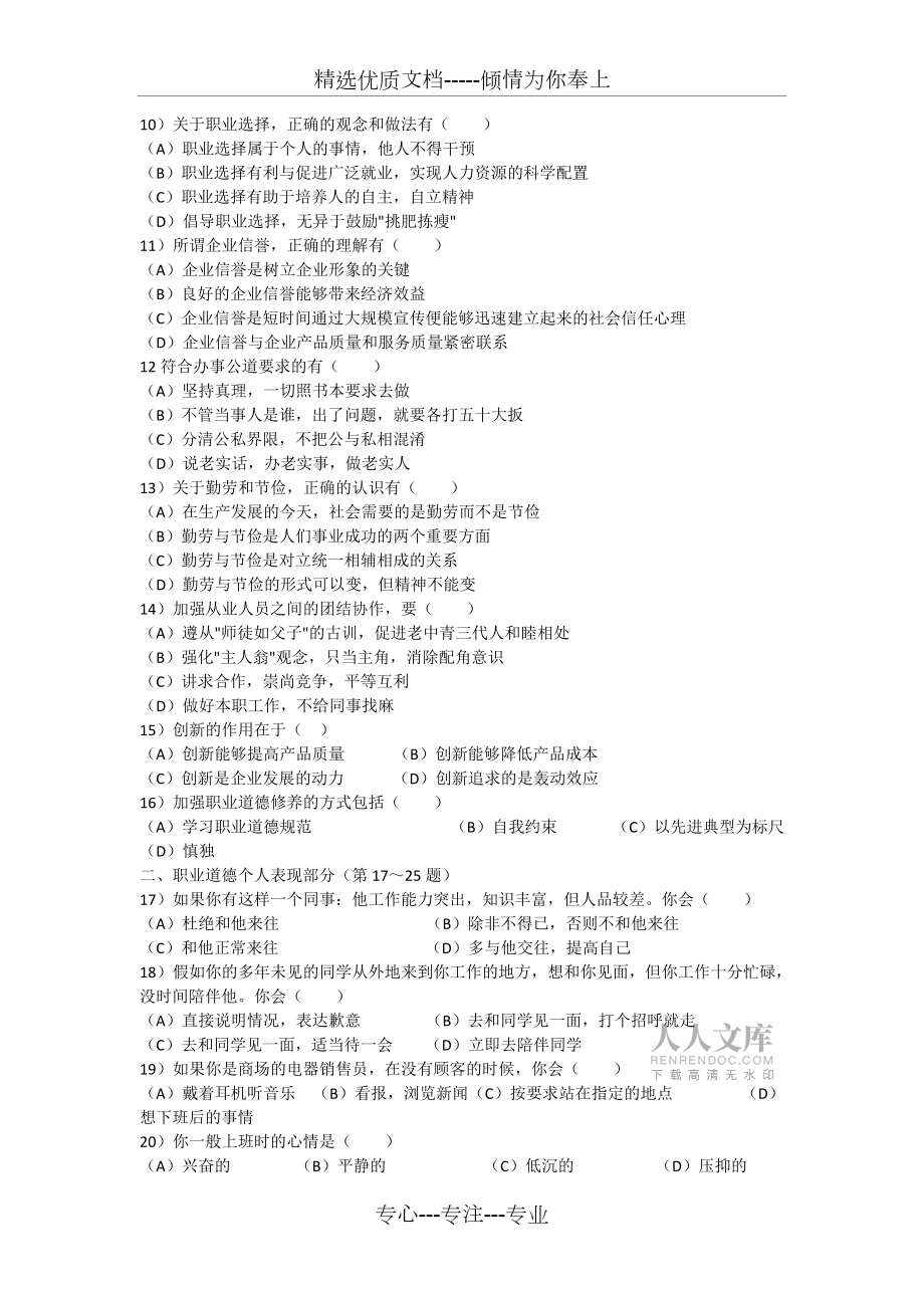 市場營銷試題(真題及答案)(共10頁)_第2頁