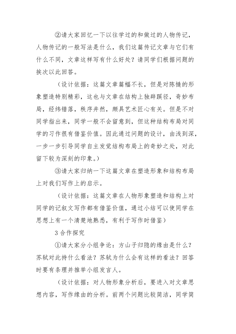【熱門】說課稿模板集合十篇_第5頁