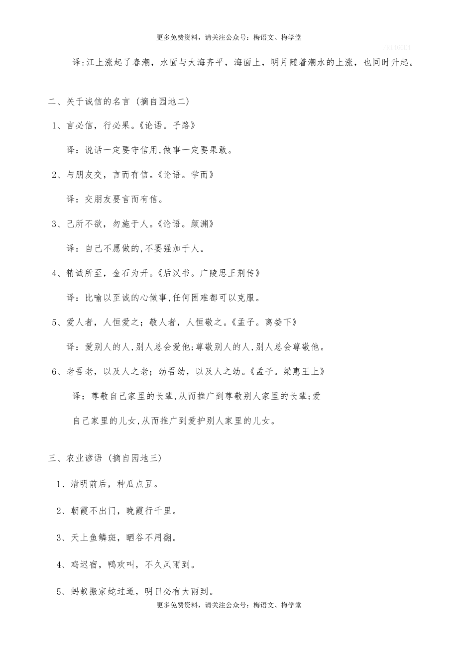 梅语文:人教语文四年级下册期末归类复习资料及练习(2)_第5页