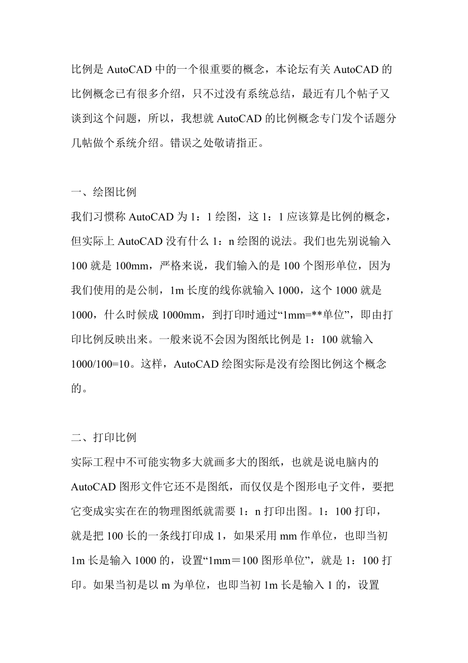 CAD比例的讲解_第1页