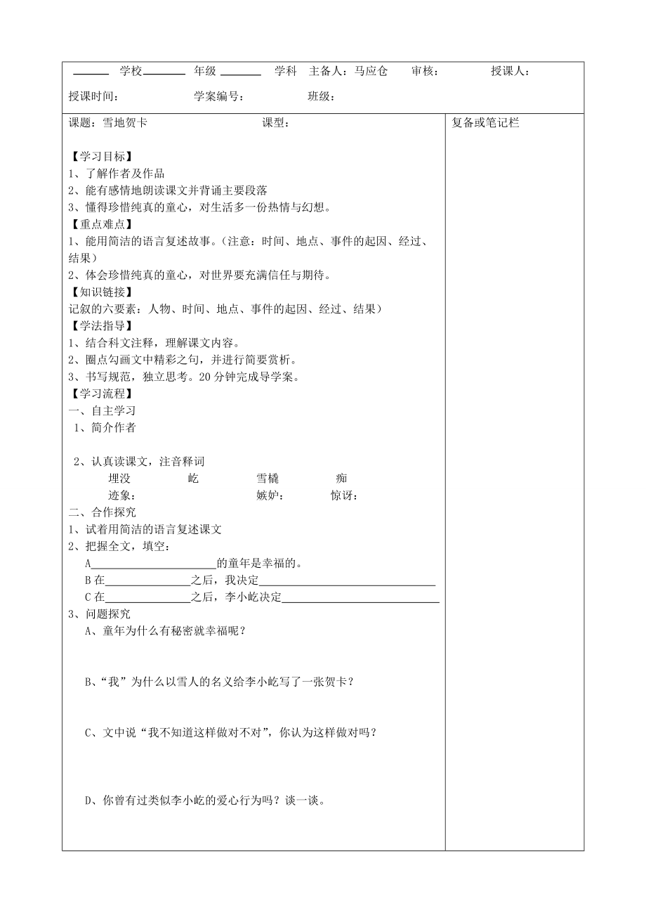 七語(yǔ)文第一單元導(dǎo)學(xué)案_第5頁(yè)