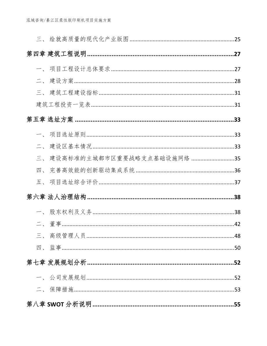 綦江區柔性版印刷機項目實施方案參考范文_第3頁