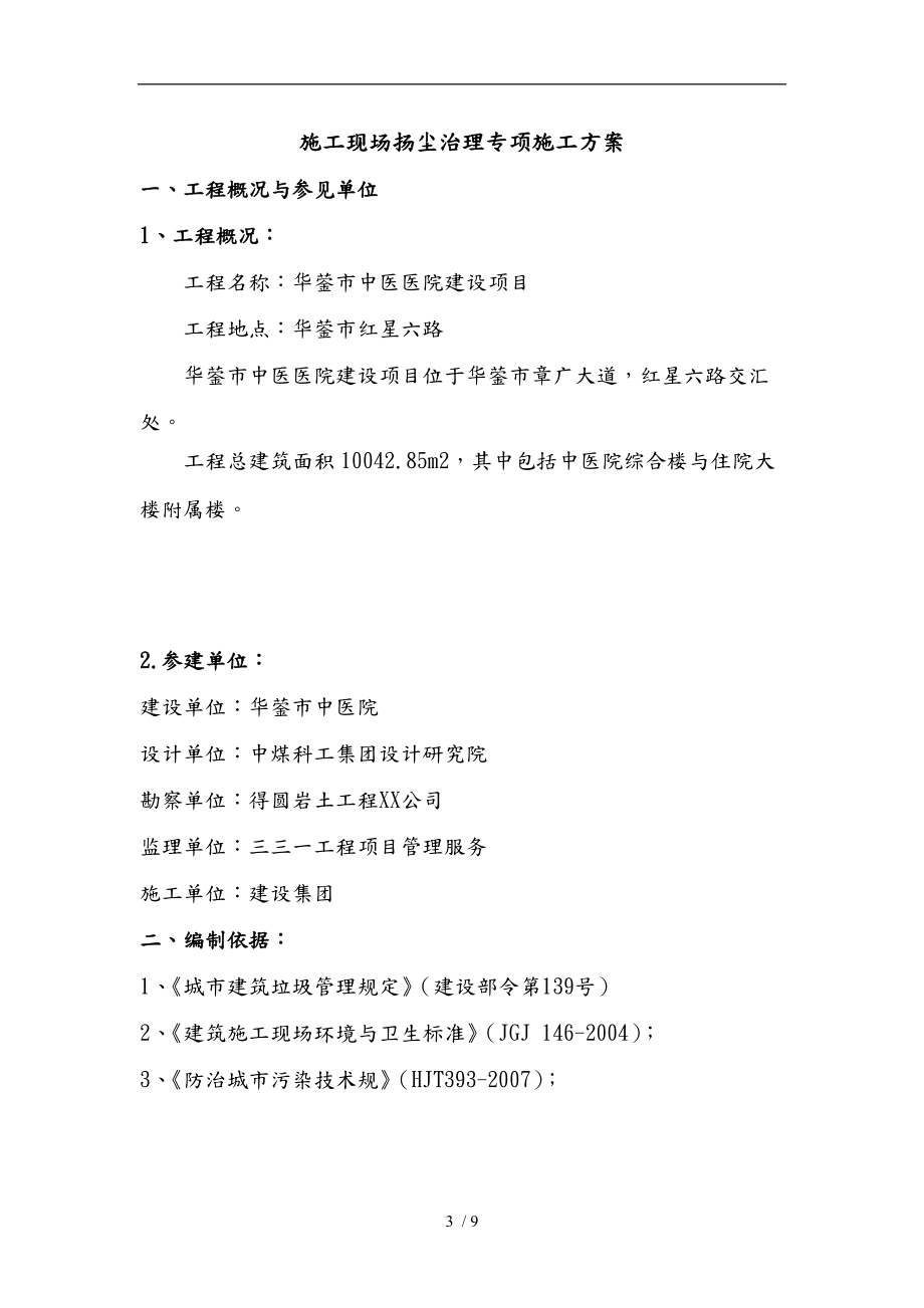 扬尘治理专项工程施工设计方案_第3页