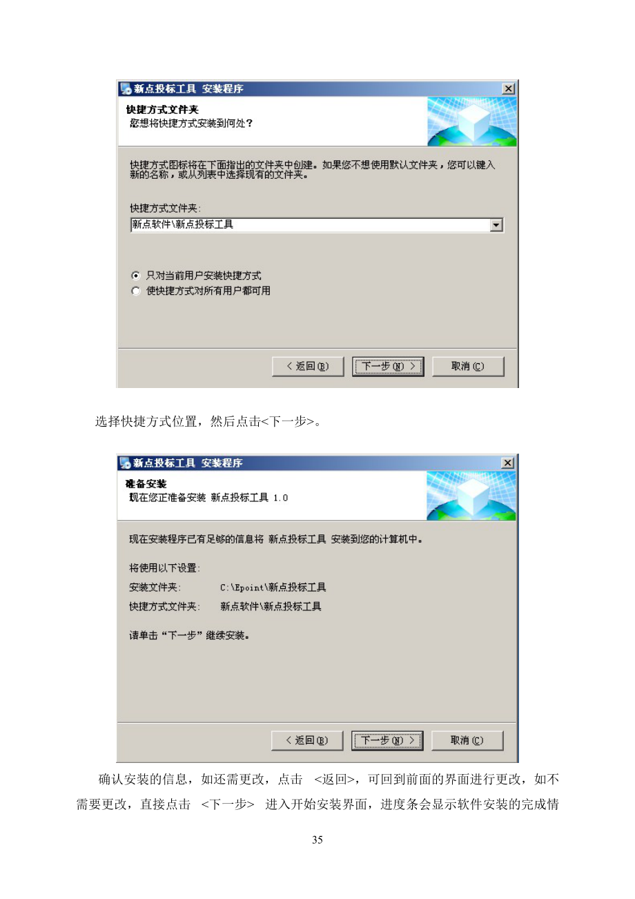 投標工具操作手冊-國泰新點_第4頁