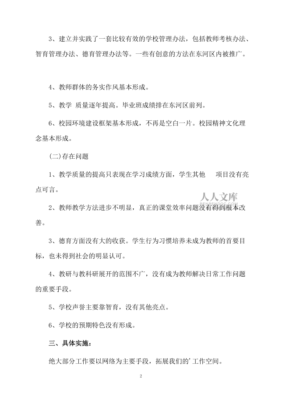 學校保安個人工作計劃模板_第2頁
