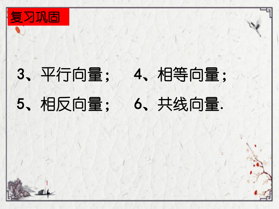 向量的加法運算與其幾何意義_第1頁