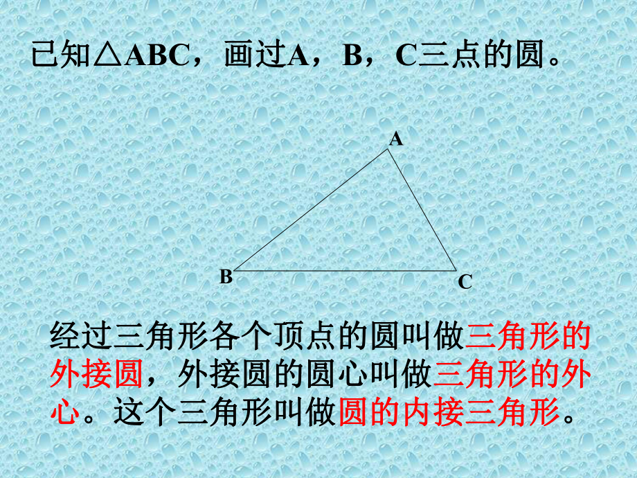 經(jīng)過三點(diǎn)的圓_第5頁
