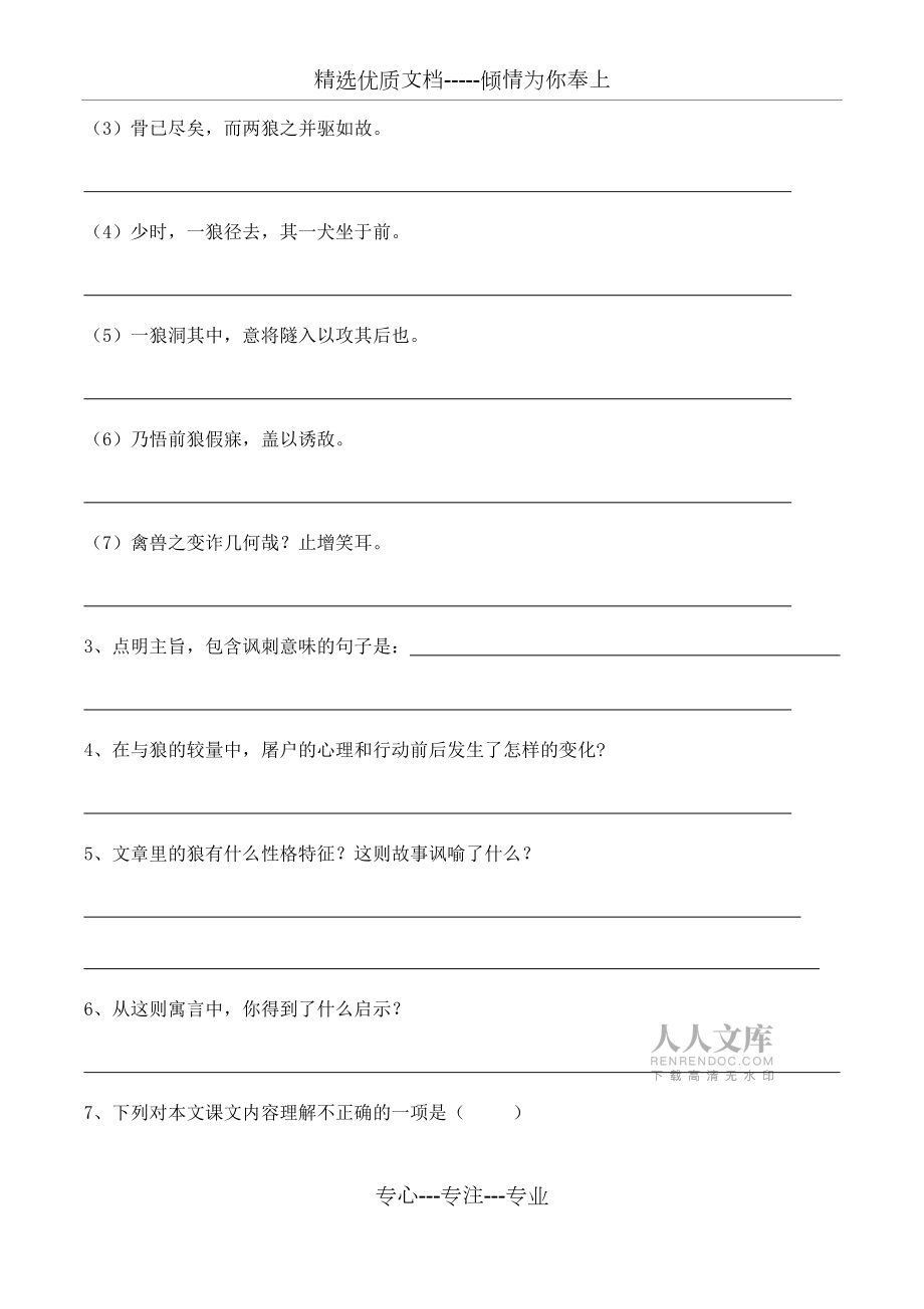 (部编)新人教版语文七年级上册课内文言文阅读练习(复习二)及kok电子竞技(共12页)_第2页