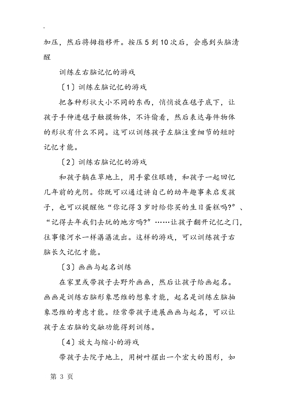 有什么锻炼记忆力的方法_第3页