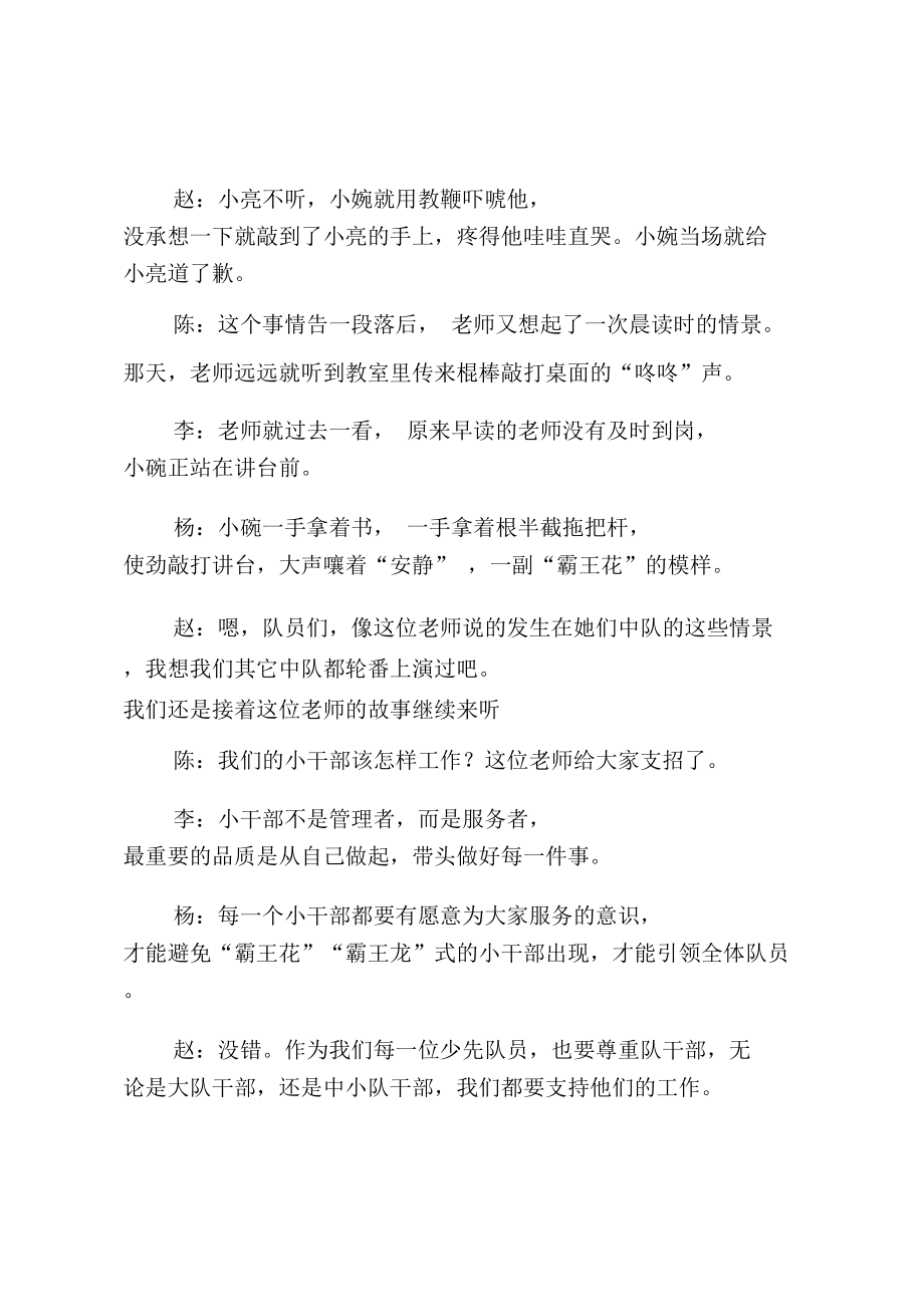發(fā)揮小干部引領(lǐng)作用廣播稿范文_第3頁