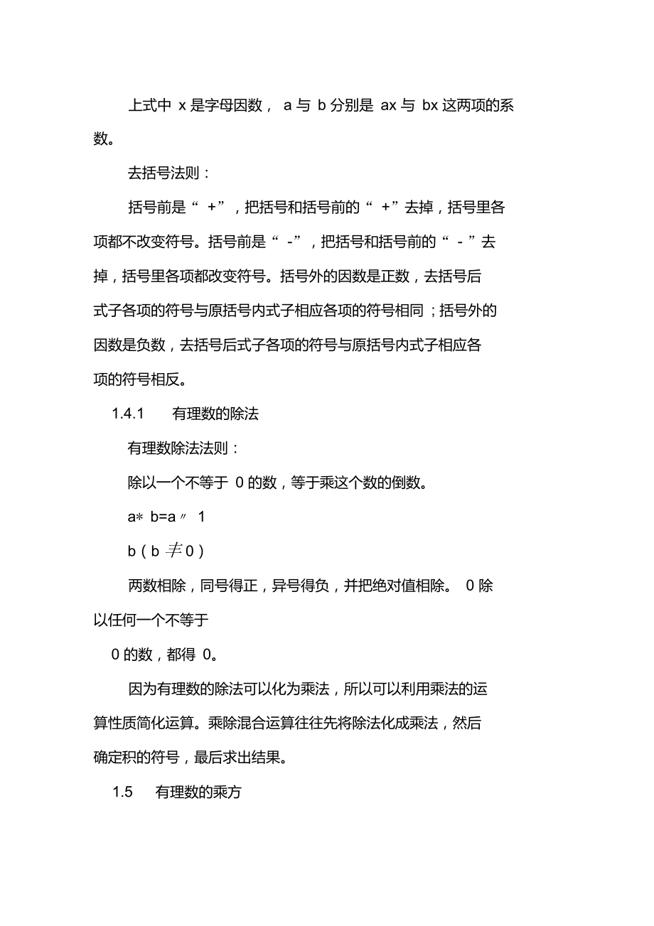 初一數(shù)學上冊知識點歸納-初一數(shù)學上冊知識點_第5頁