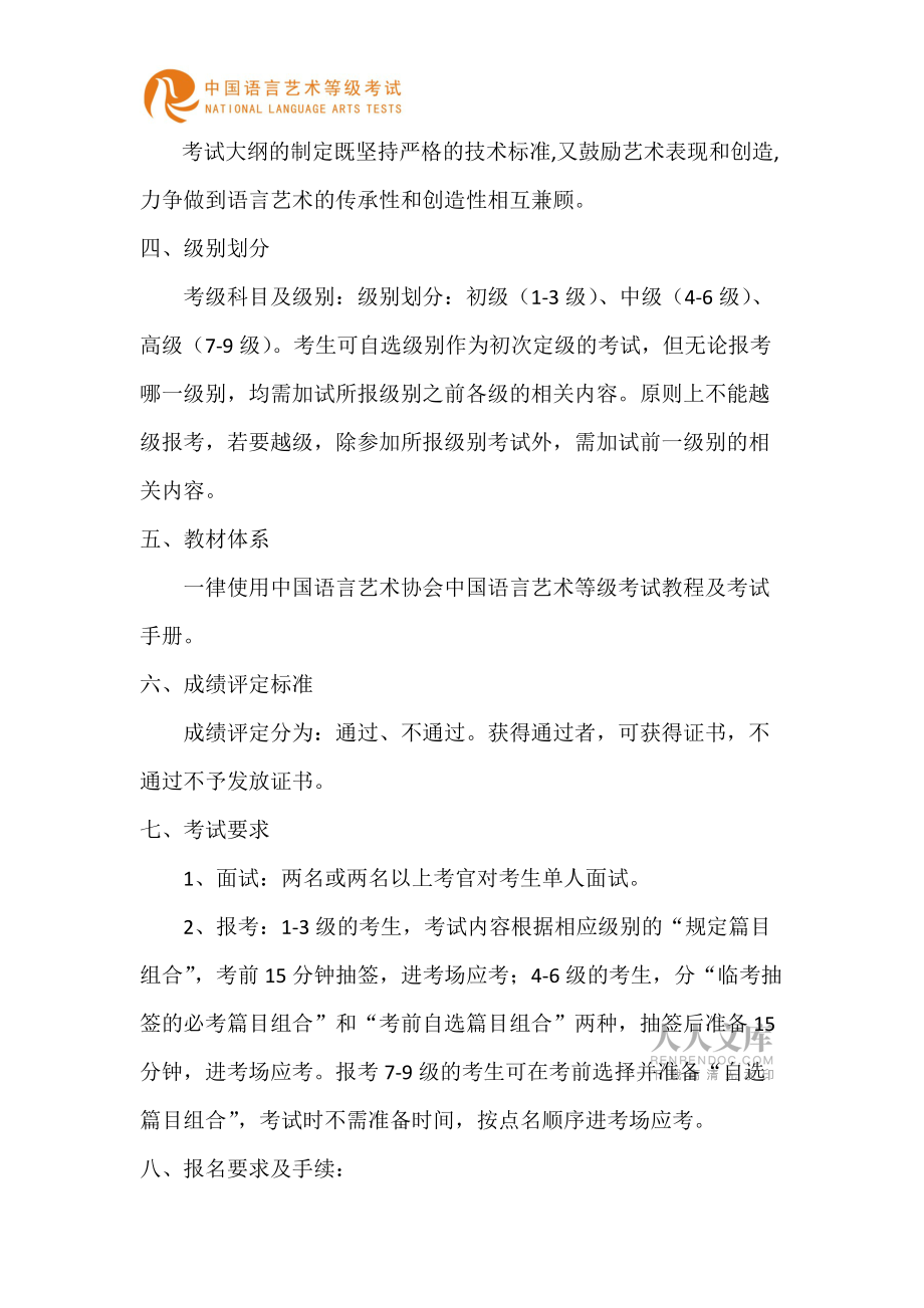 少兒口才考級-中國語言藝術(shù)等級考試介紹_第2頁