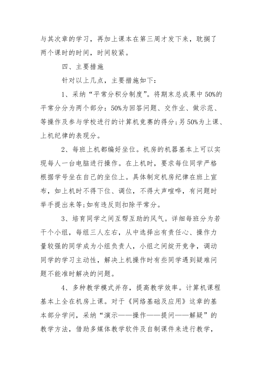 【精品】教学工作方案模板汇编八篇_第5页