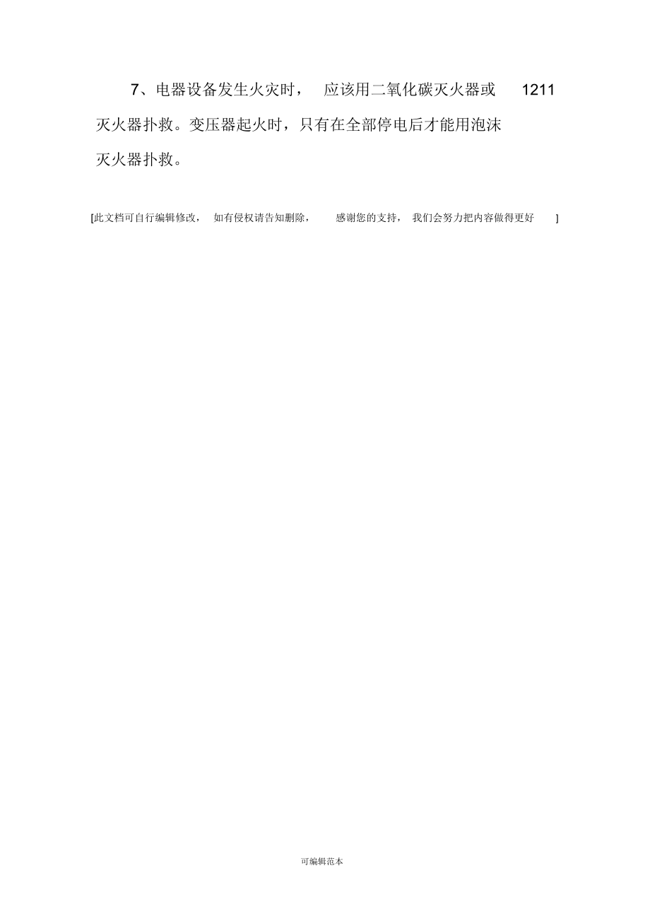 配电房安全管理制度及操作规程_第3页
