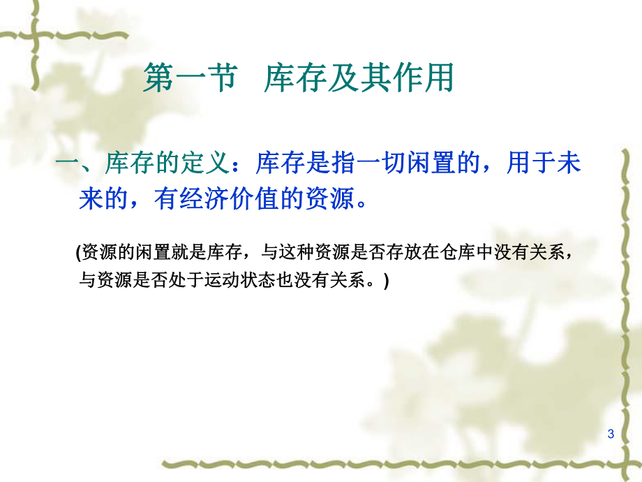 第五章 存货管理业务流程_第3页