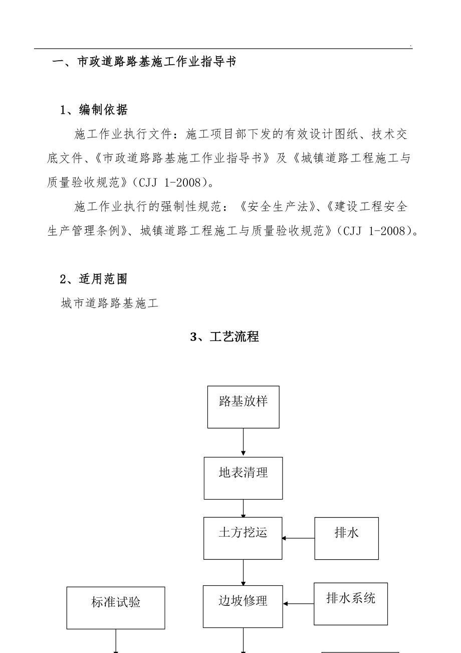 市政道路工程路基施工作业指导书_第3页