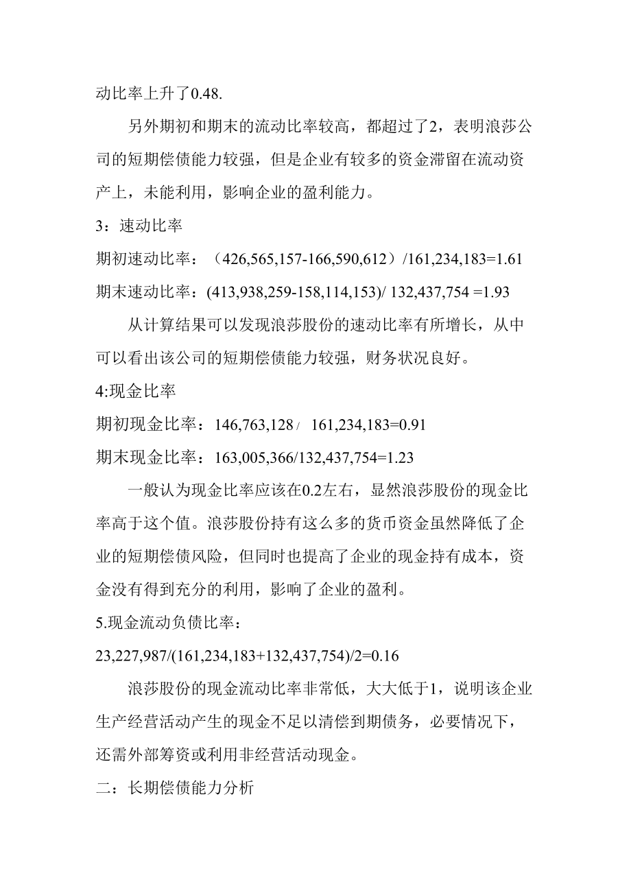成都理工大学财务管理实验报告_第3页