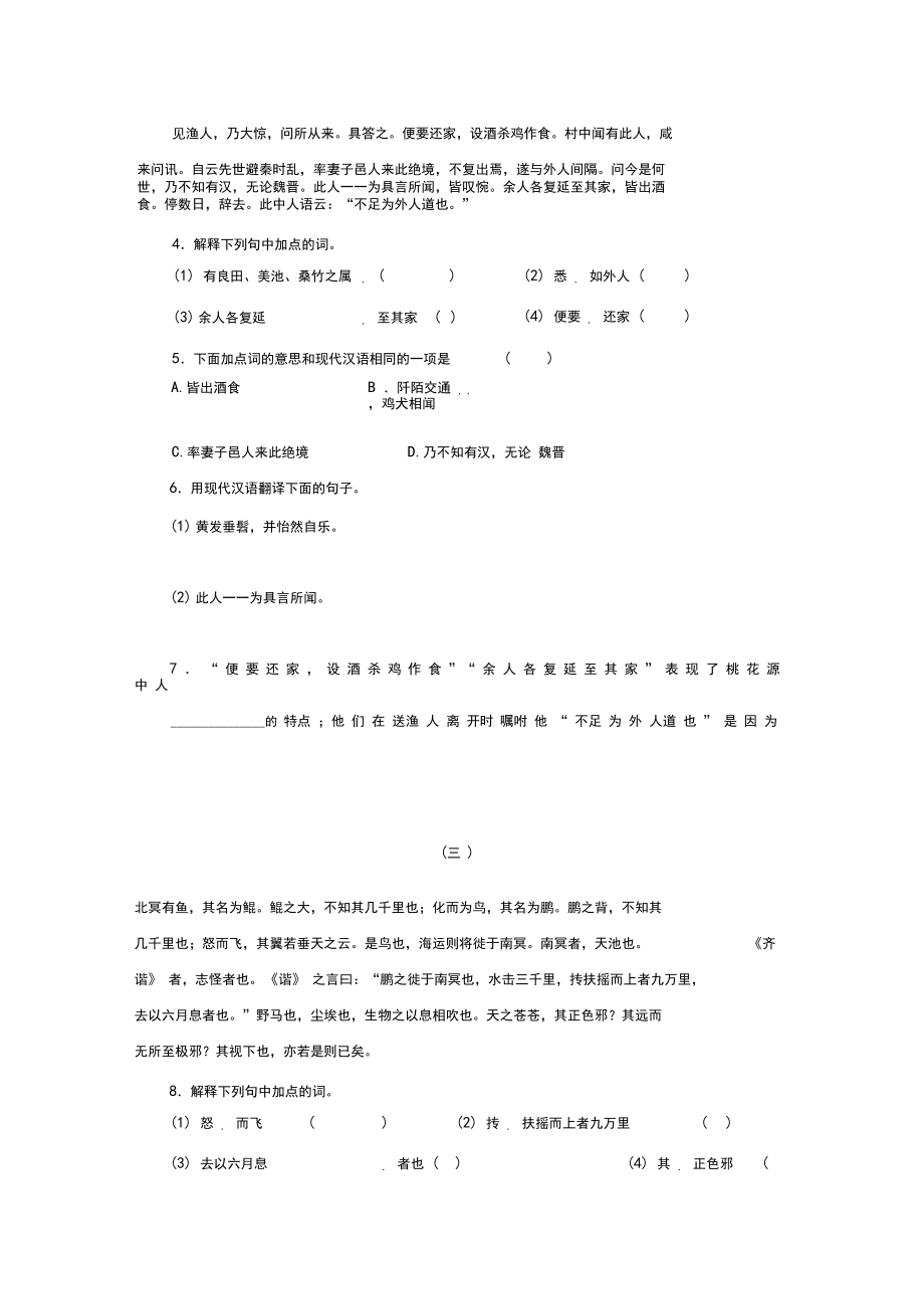 2018_2019学年八年级语文下册期末专项复习(七)课内文言文新人教版_第3页