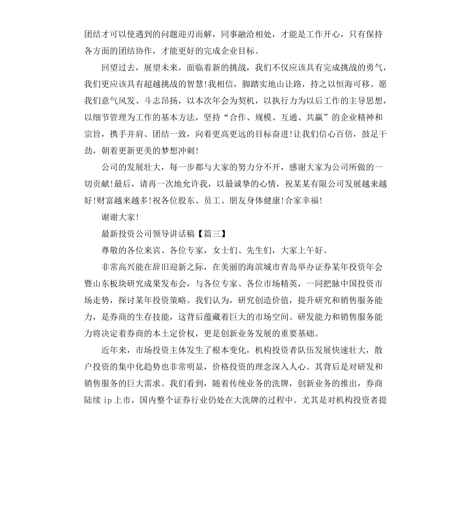 投资公司领导讲话稿_第4页