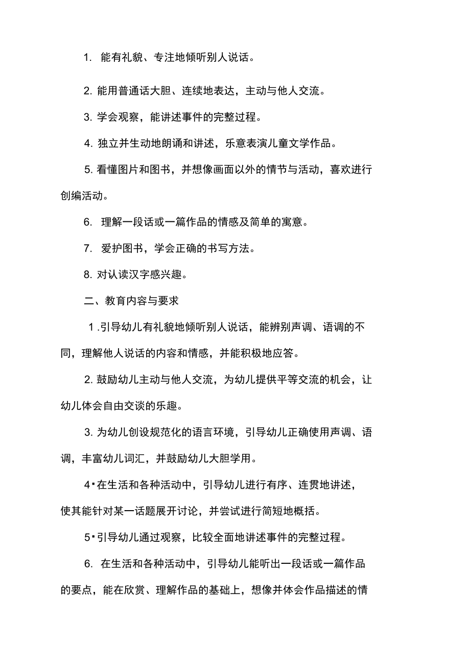 幼小衔接培养目标_第3页
