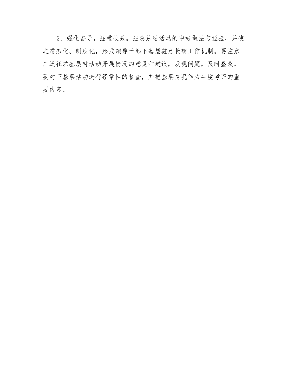 2022年領(lǐng)導(dǎo)干部下基層三解三促活動(dòng)方案.doc_第3頁