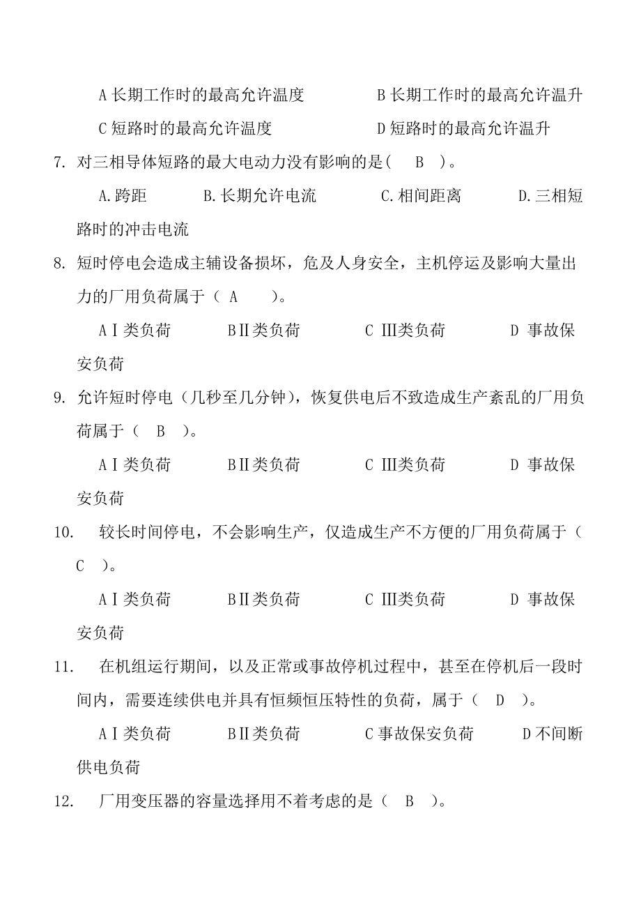 《发电厂电气部分》5~10章复习(1)_第4页