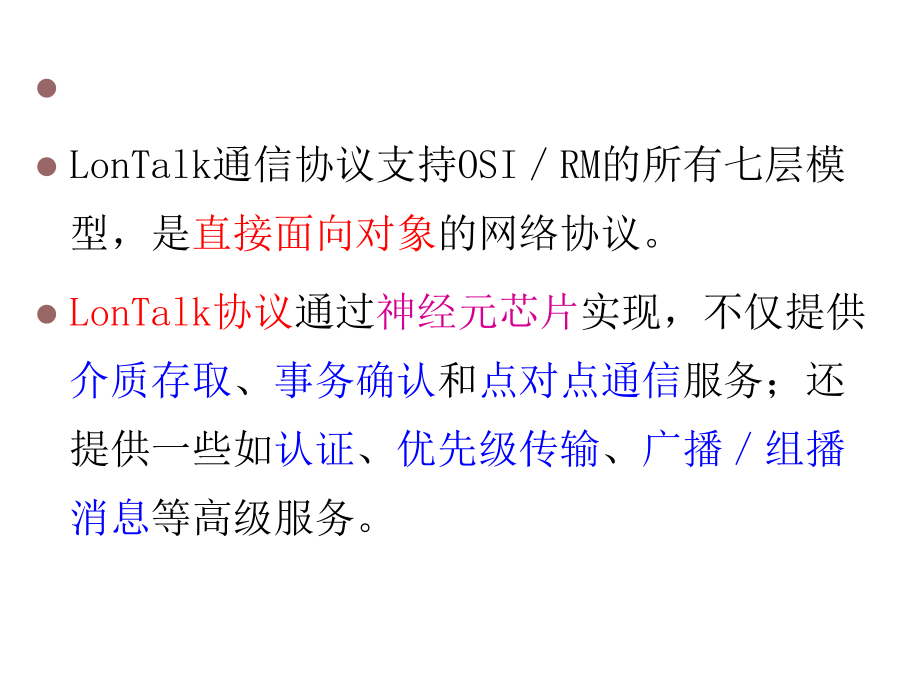 LON和LonWorks技術(shù)_第5頁