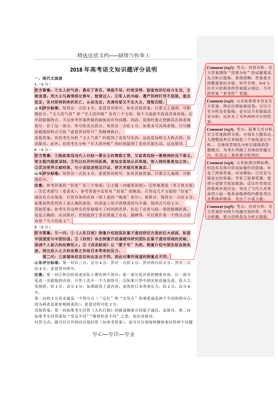 2018年高考语文一卷山东评卷细则(共3页)_第1页