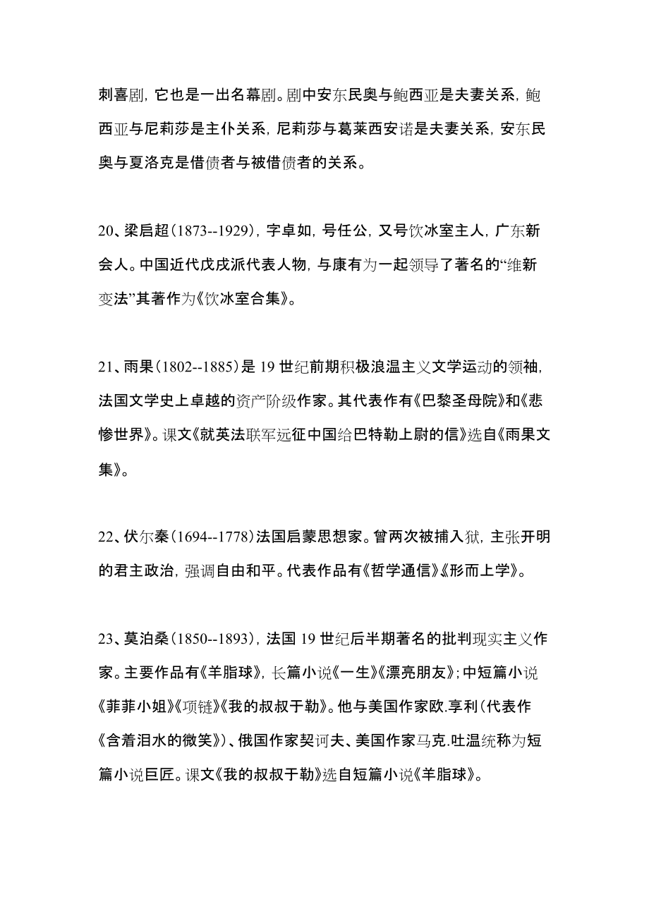 初中语文文学常识总结_第5页