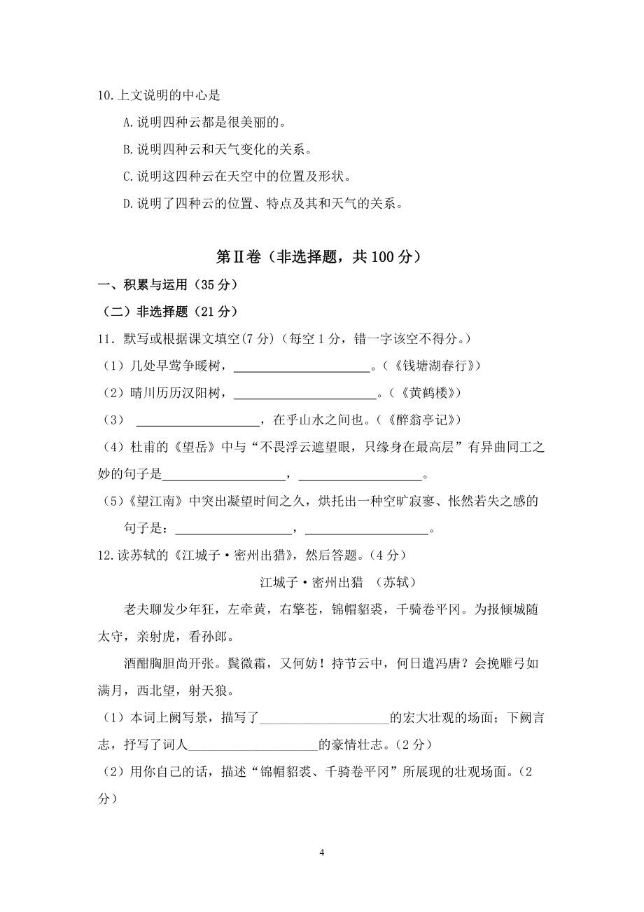 广安市2015年中考语文适应考试试卷_第4页