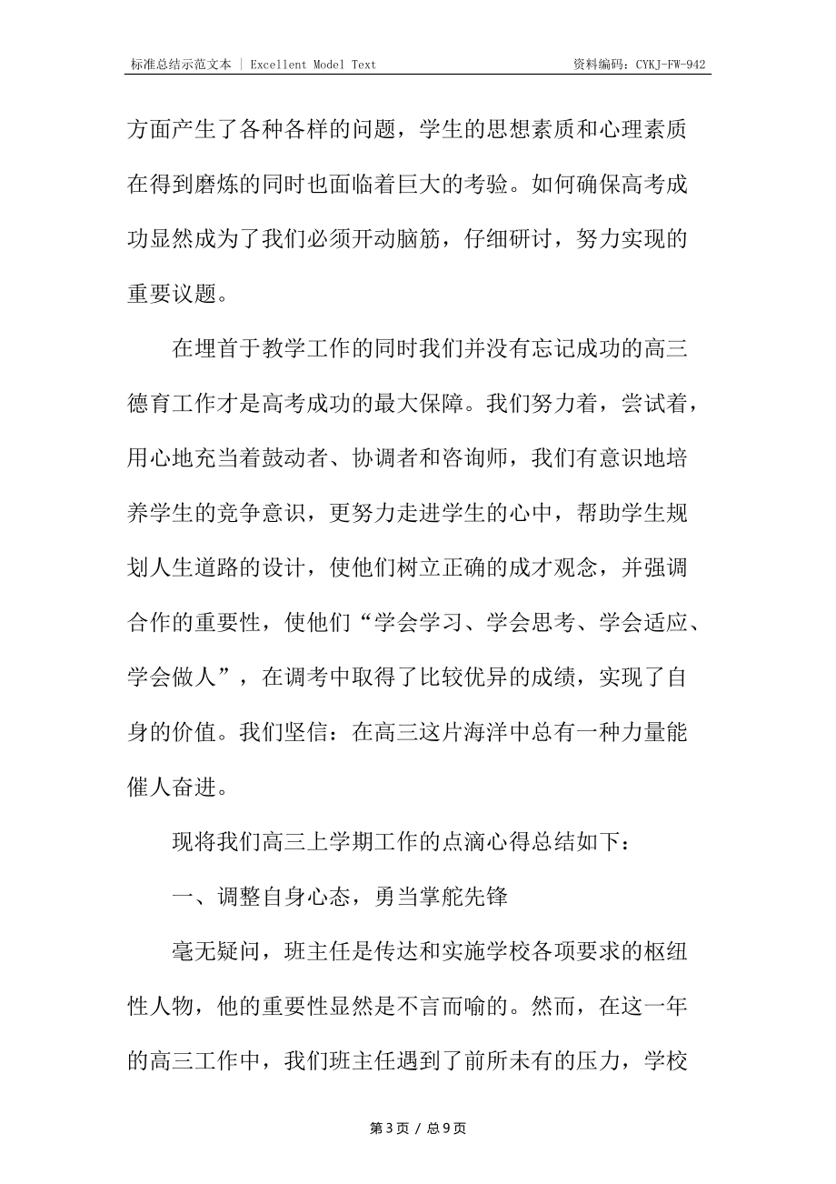高三班主任学期工作总结_第3页