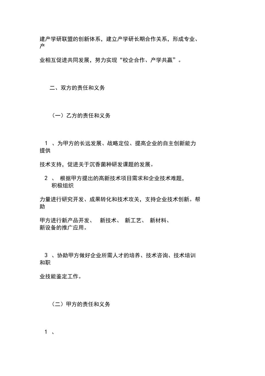 2019年高校研发合作协议_第5页
