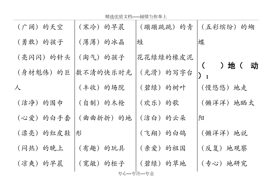 北师版二年级上册语文期末复习--知识点汇总(非常详细)(共17页)_第3页