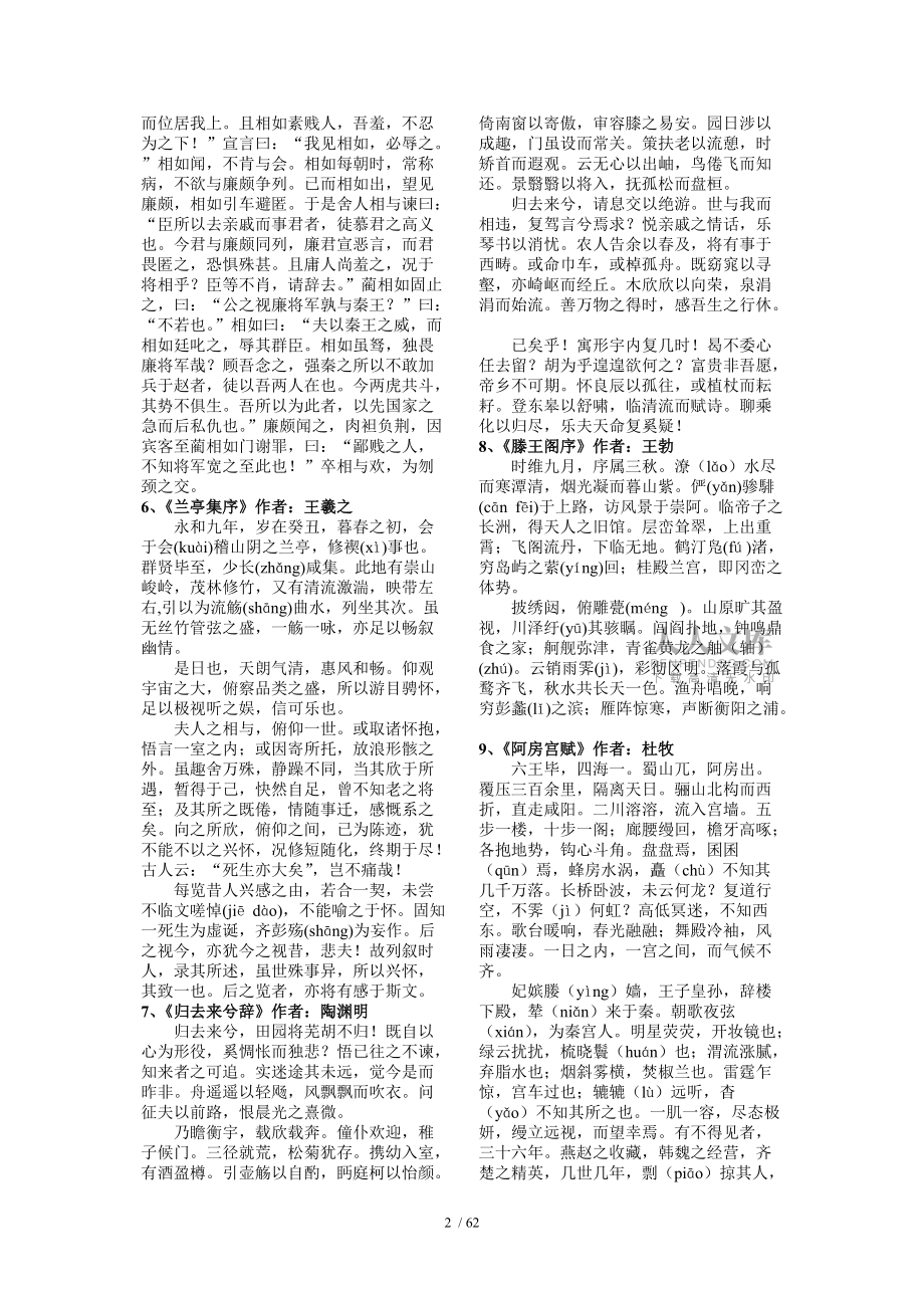 2017天津高考必背语文背诵篇目_第2页