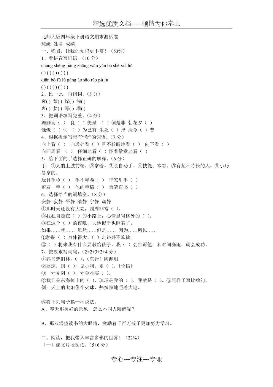 北师大版四年级下册语文期末测试卷(共3页)_第1页