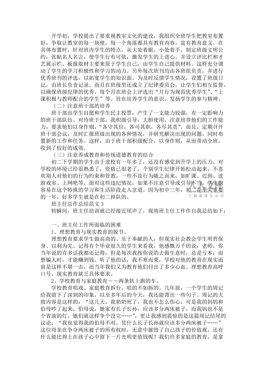 《班主任總作總結(jié)范文五篇》_第2頁