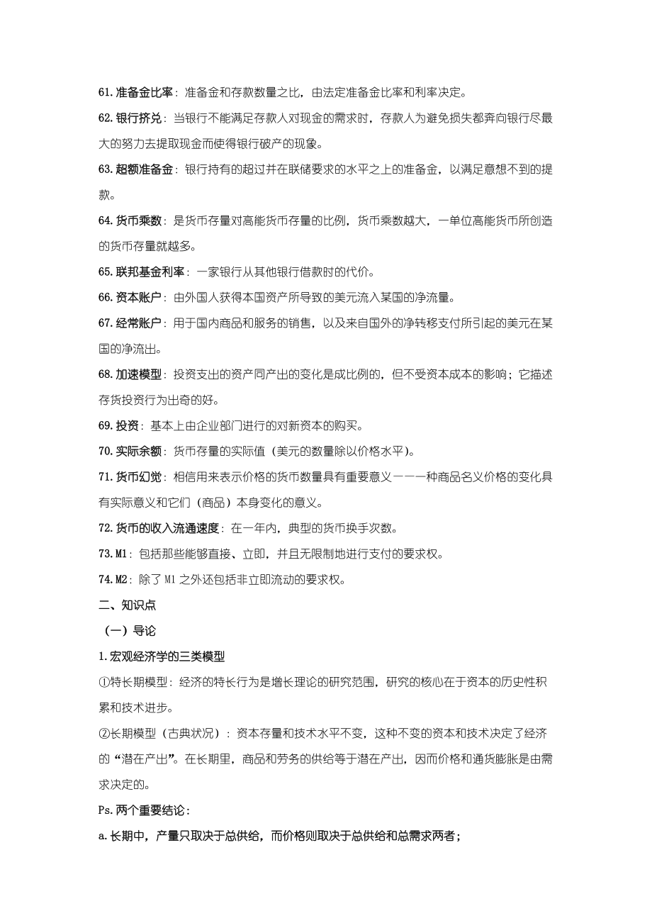 中级宏观经济学期末终极复习_第4页