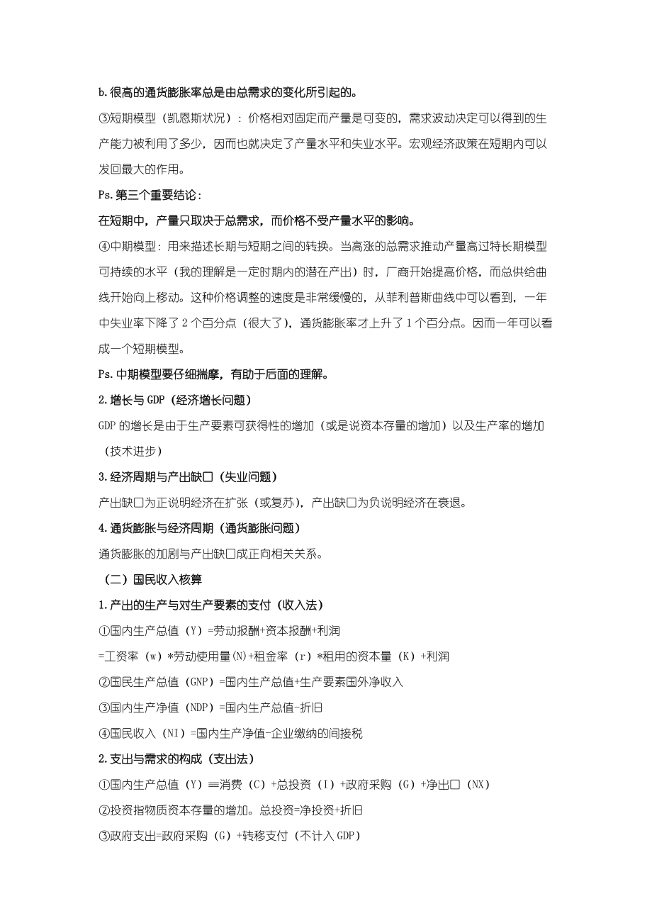 中级宏观经济学期末终极复习_第5页