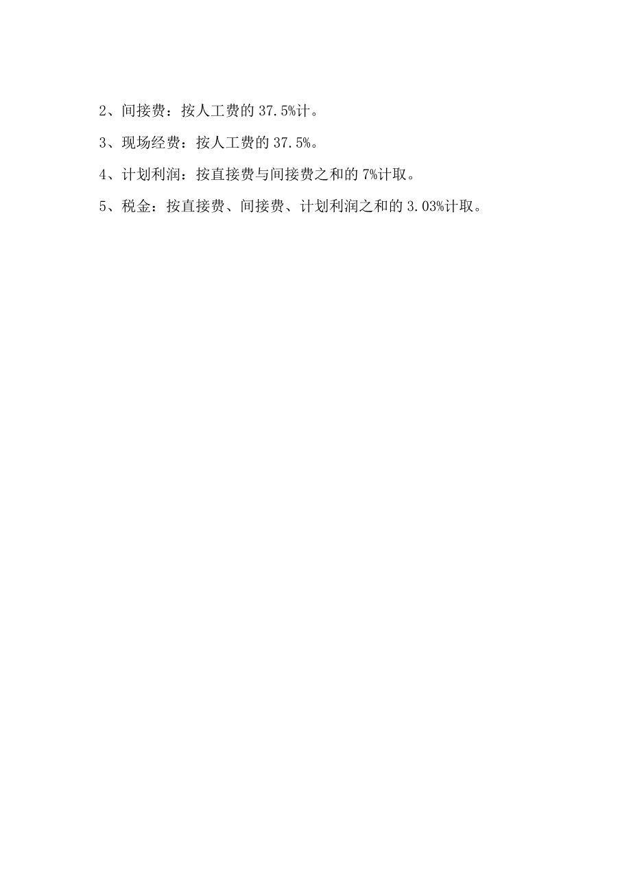 機電安裝施工管理工作報告_第4頁