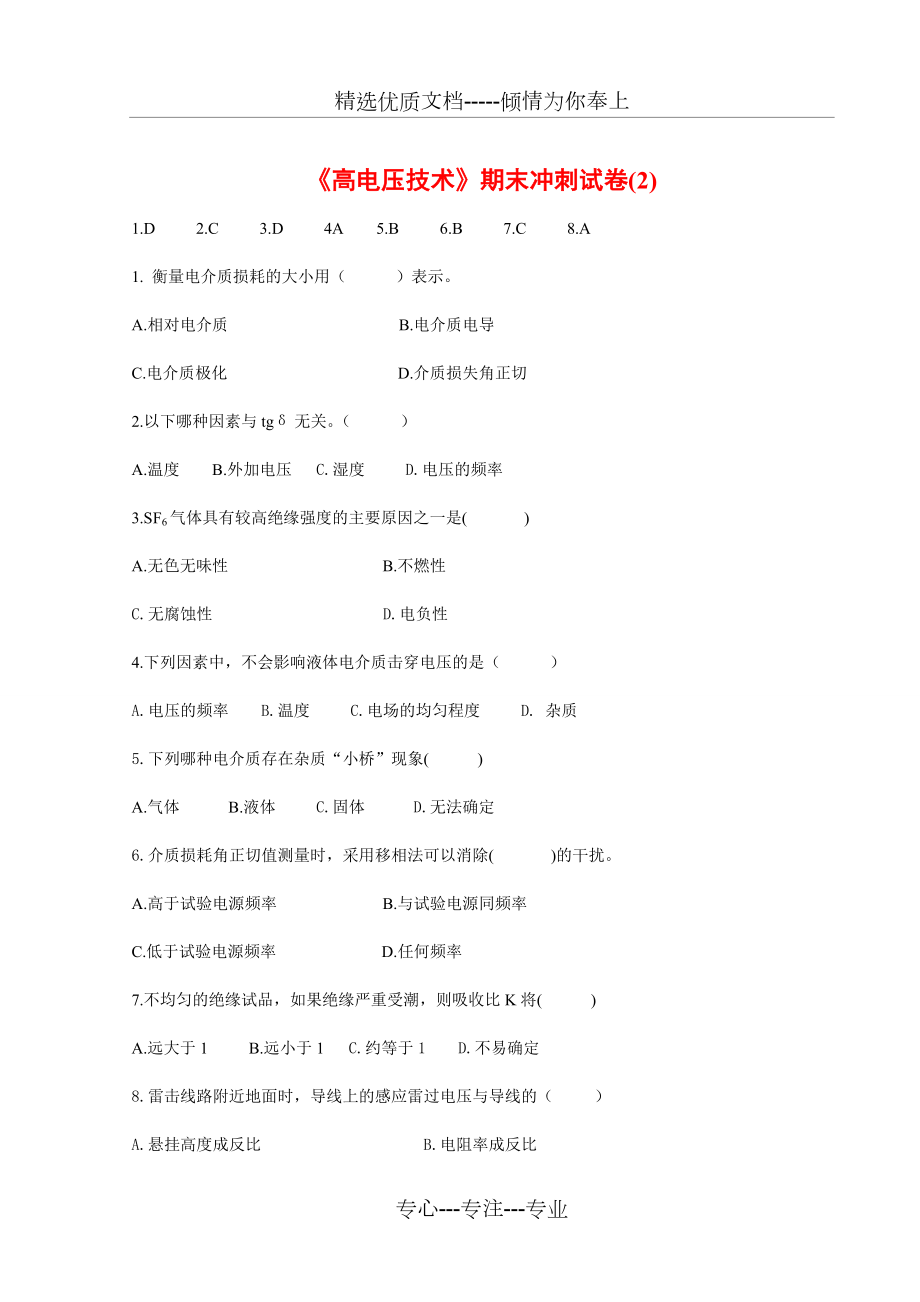 高电压技术考试试题及其答案精编5套(共19页)_第4页