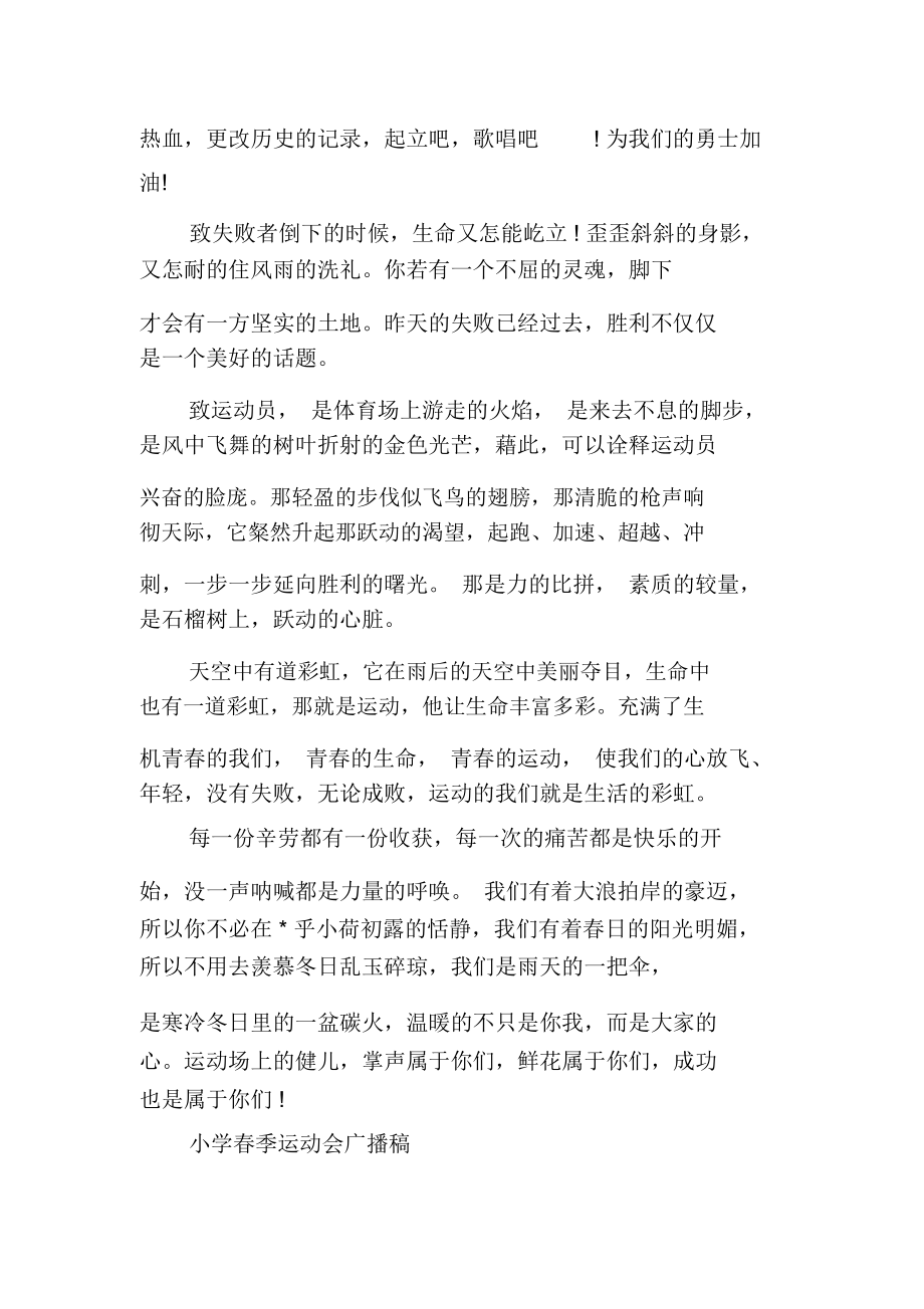 校园春季运动会广播稿精选_第4页