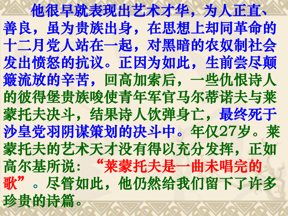 人教版新课标语文九下《外国诗两首@祖国@黑人谈河流》优秀教学课件:36页_第4页
