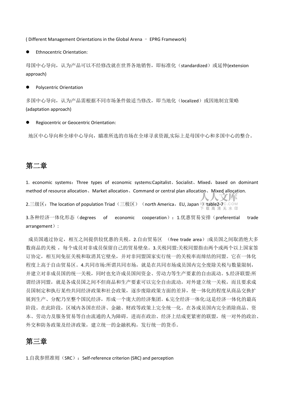 全球营销管理复习资料_第2页