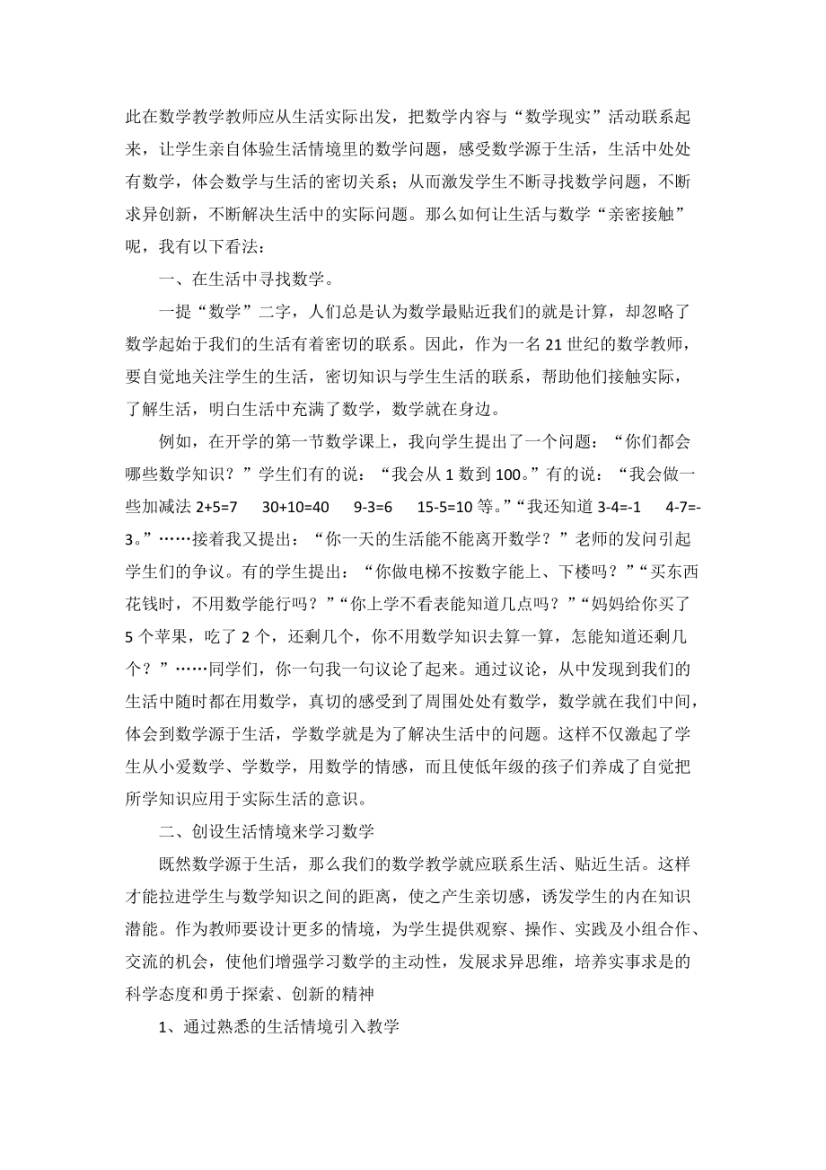 学教学应联系学生生活实际_第5页