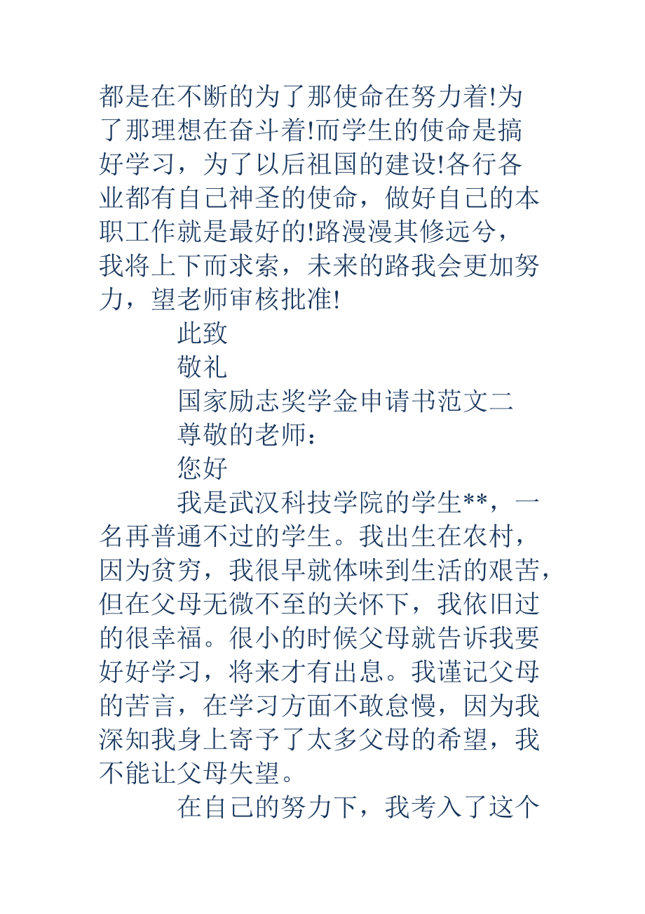 大学生国家励志奖学金申请书_第4页