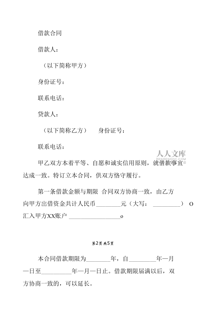 银行借款合同模板(2)_第2页