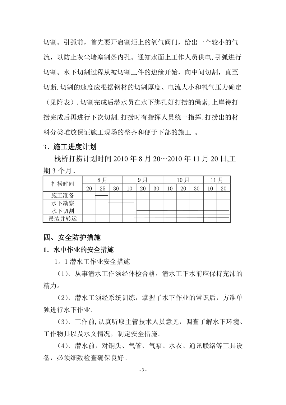 打捞施工方案(定稿)_第4页