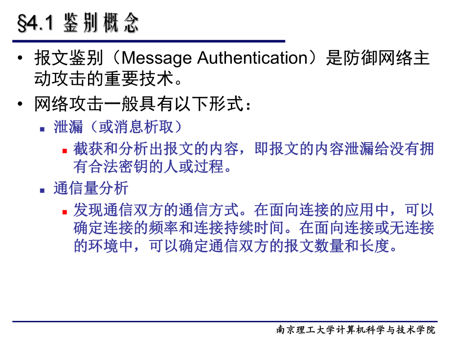 第四章 散列函数与报文鉴别_第3页