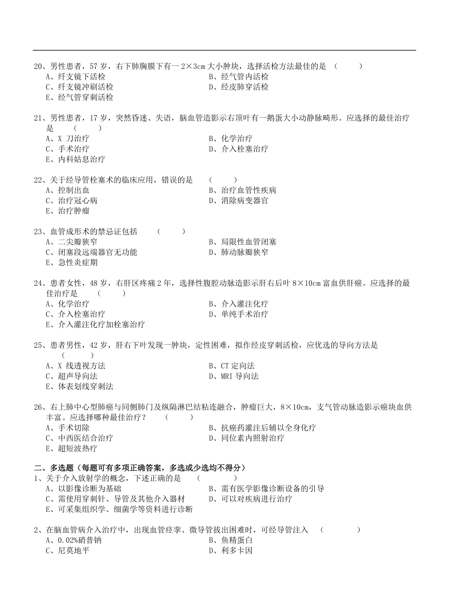 介入放射學試題及答案14553_第3頁