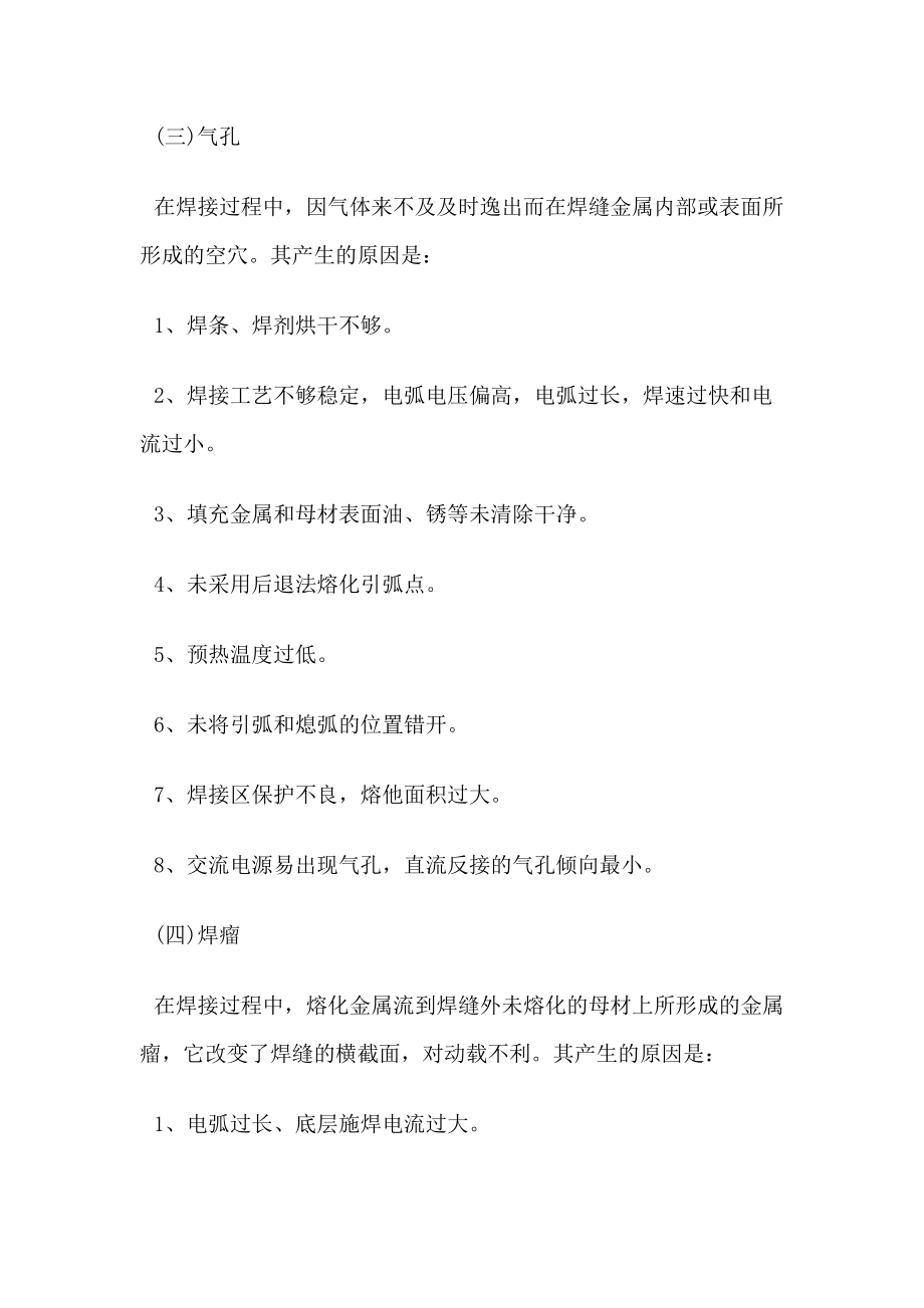 《常见的焊缝缺陷》word版_第3页